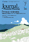 FPジャーナル2020年7月号